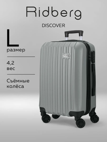 Чемодан 123977423 пластик 95 л серый