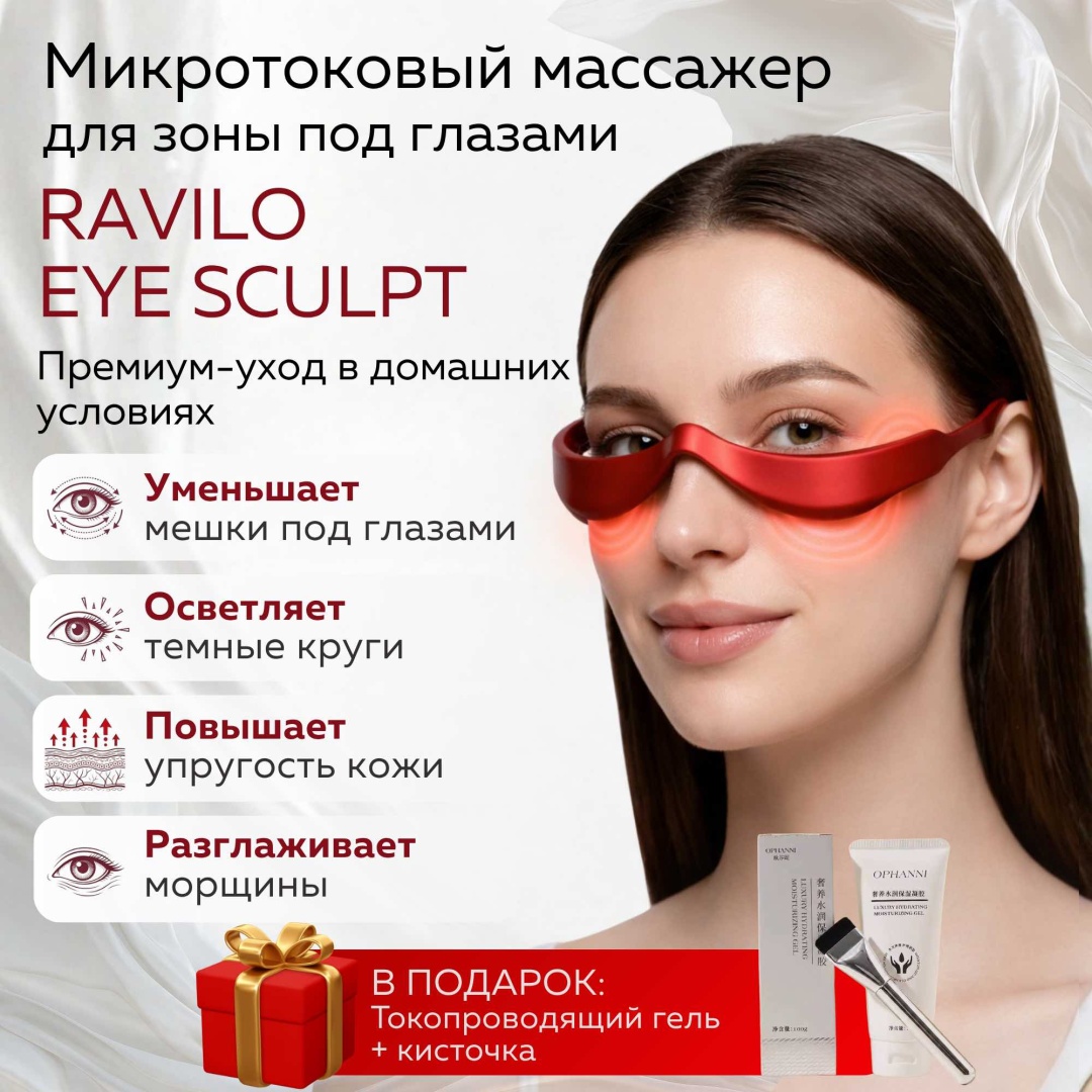 Ravilo микротоковый массажер