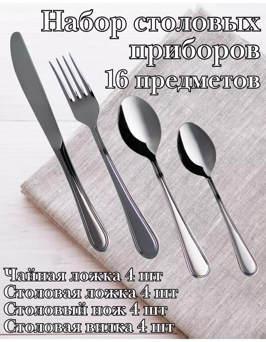 Набор столовых приборов 16 шт, серый 324095