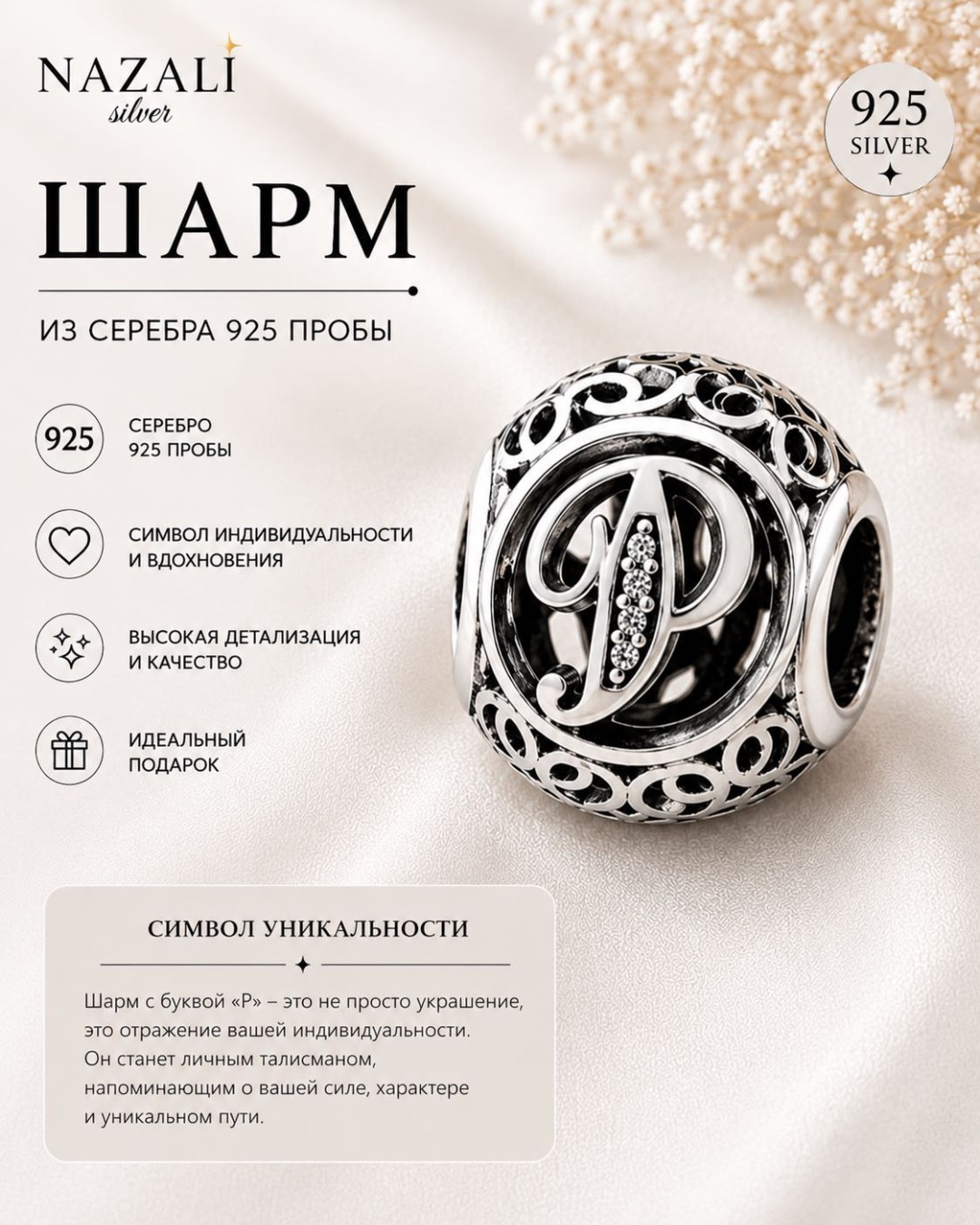 Шарм Nazali silver 4800975 вес 1.9 г серебро, фианит