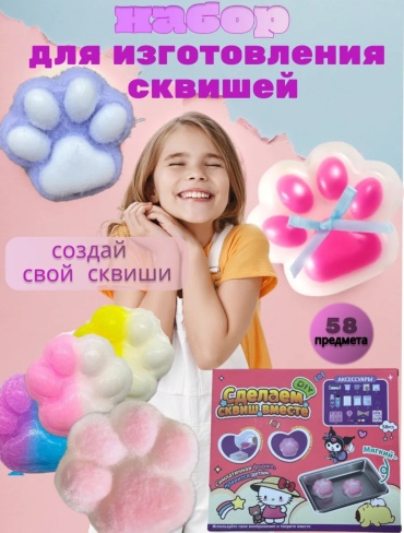 Набор для изготовления слаймов 30300817_902775908
