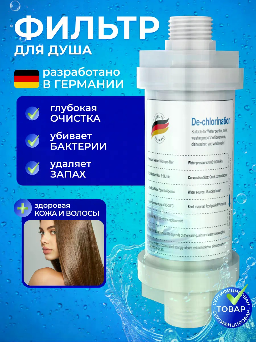 Фильтр для душа Micro pre-filter, ресурс: 6 л
