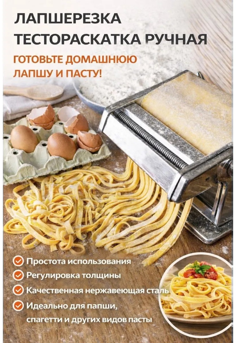 Лапшерезка 800392814 механическая