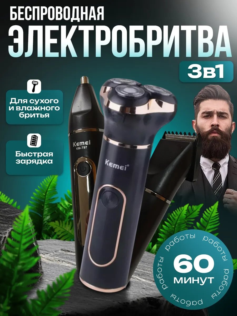 Электробритва 396974667 роторная