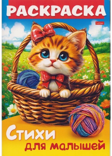 Hatber Кошечка в корзинке