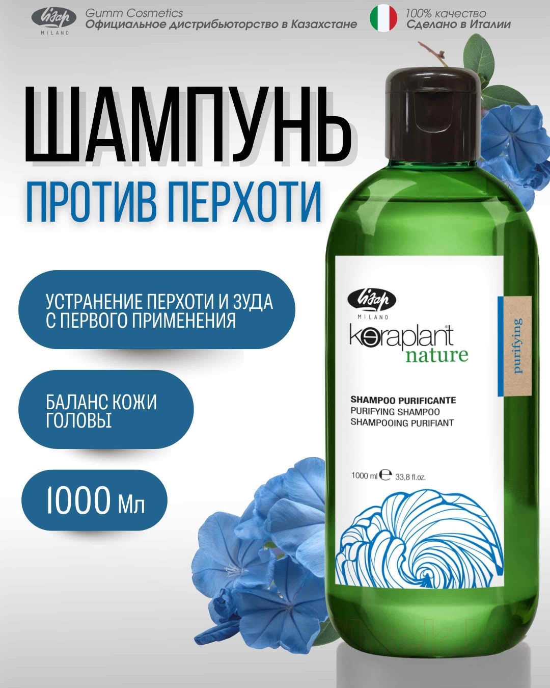 Lisap Milano Keraplant Anti-Dandruff шампунь 1000 мл