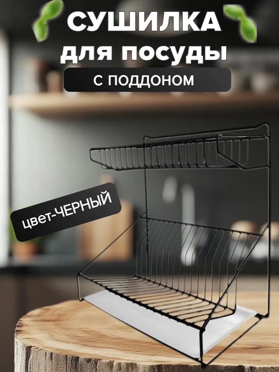 Сушилка отдельностоящая одноярусная ,сталь