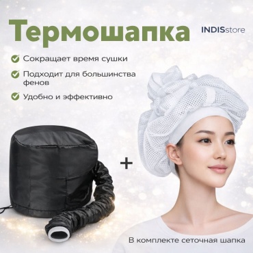 INDIS store термошапка