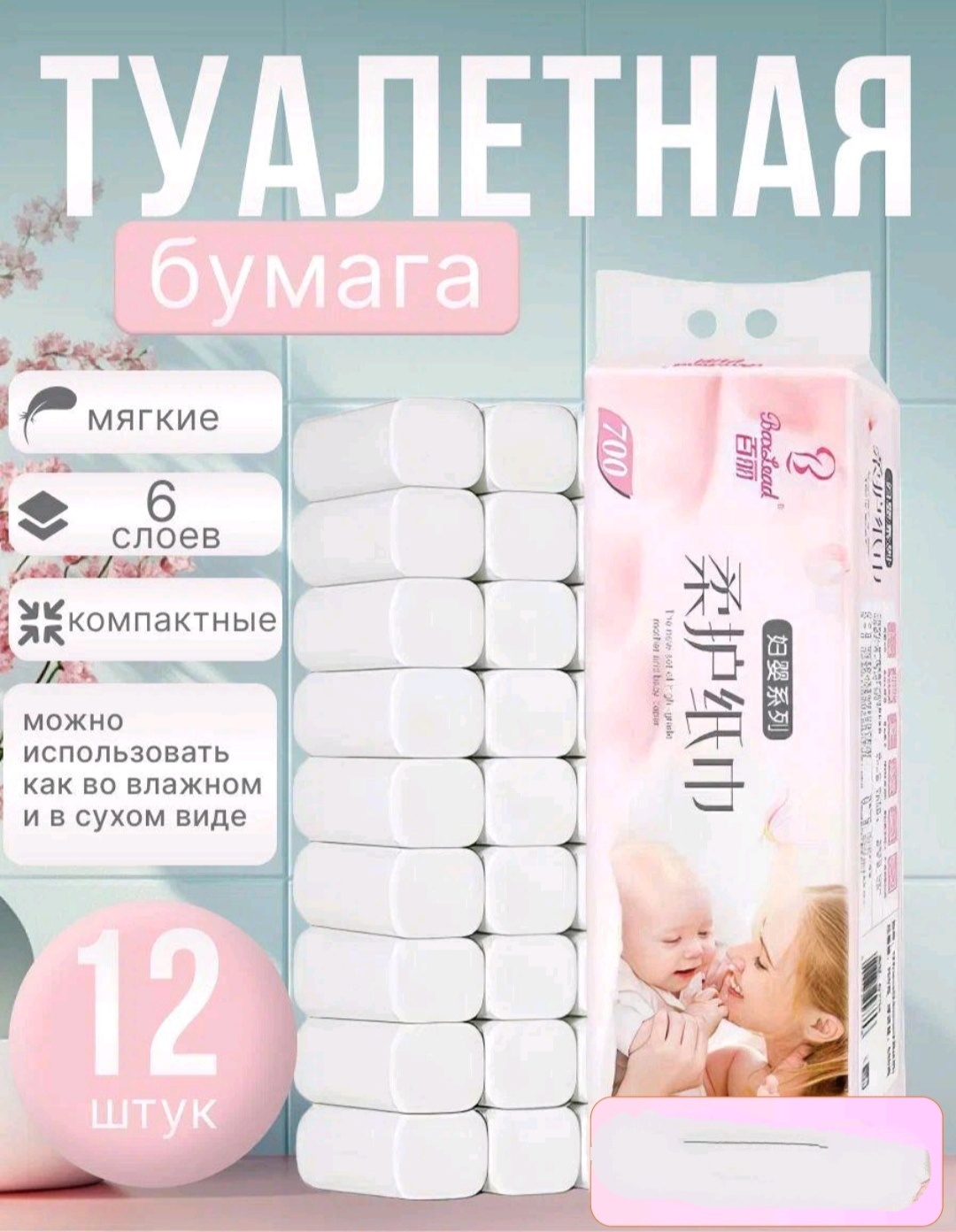 Туалетная бумага 6-слойный 12 шт, первичная целлюлоза