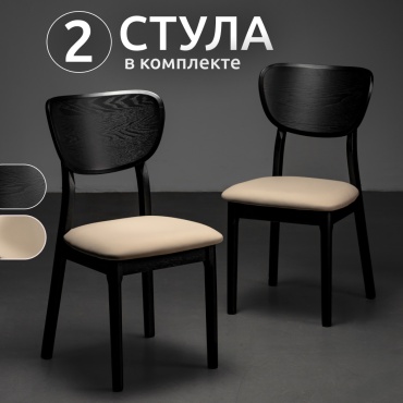 Комплект стульев BIRCO Viena, 86x44x40 см, черный, бежевый 2 шт.