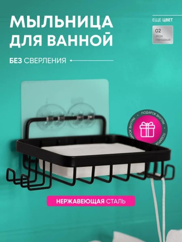 Мыльница 204144088 1 шт, нержавеющая сталь