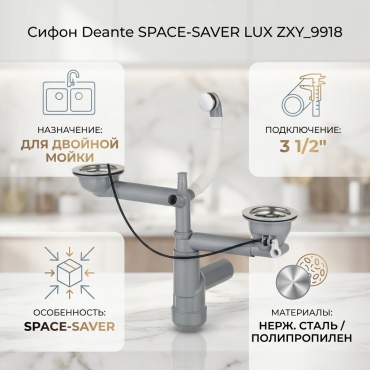 Сифон Deante SPACE-SAVER LUX ZXY_9918 3 1/2