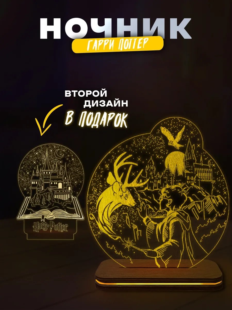 Ночник детский в USB разъем Ночник Гарри Поттер, теплый белый, желтый