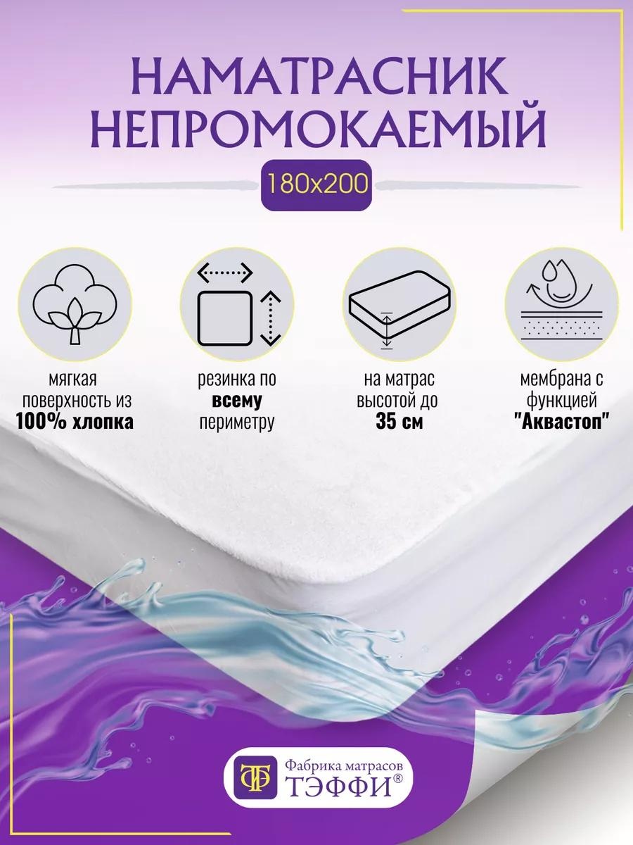 Наматрасник без застежки 2018Белый 180x200, махра, мембрана