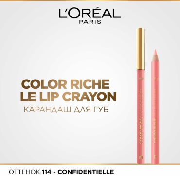 Loreal Paris Color Riche Lipliner карандаш 114 Confident