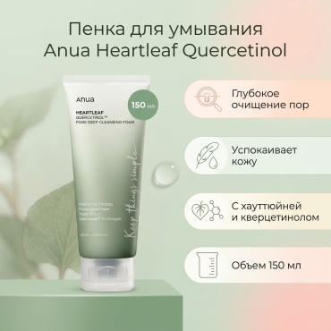 Anua Heartleaf пенка 150 мл