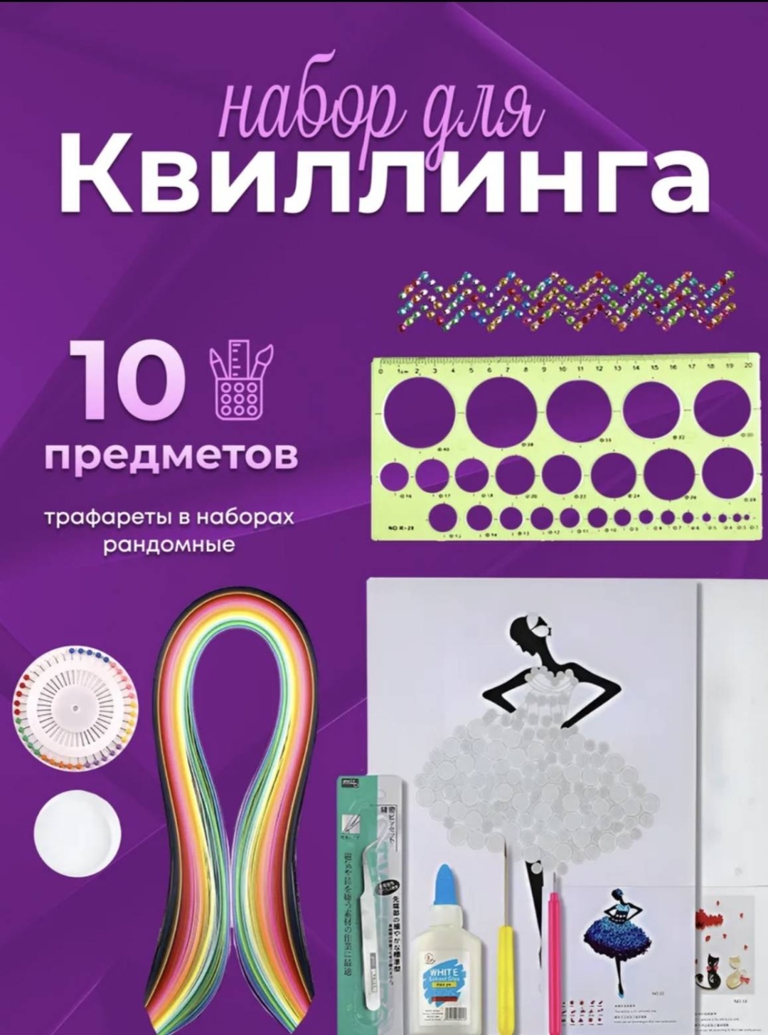 Набор Набор для квиллинга