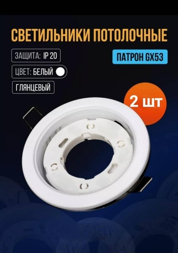 LOBRUN патрон GX5.3 White Frame I-STP, пластик