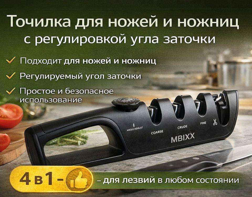 MBIXX механическая точилка 785778C-00, карбид, керамика, синтетический алмаз