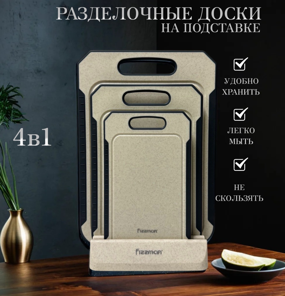 Fissman набор разделочных досок Базовая коллекция F4B 4 шт, пластик, силикон