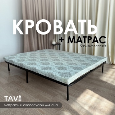 Кровать TAVI meta + T0970 двуспальная, 160x200 см (с матрасом, без подъёмного механизма) черный