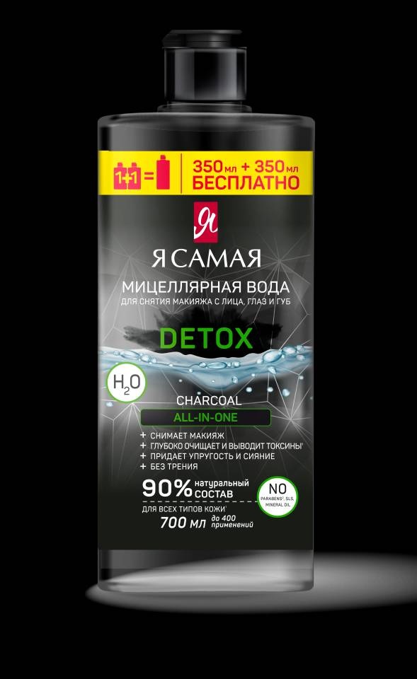 Я Самая R410 мицеллярная вода 700 мл