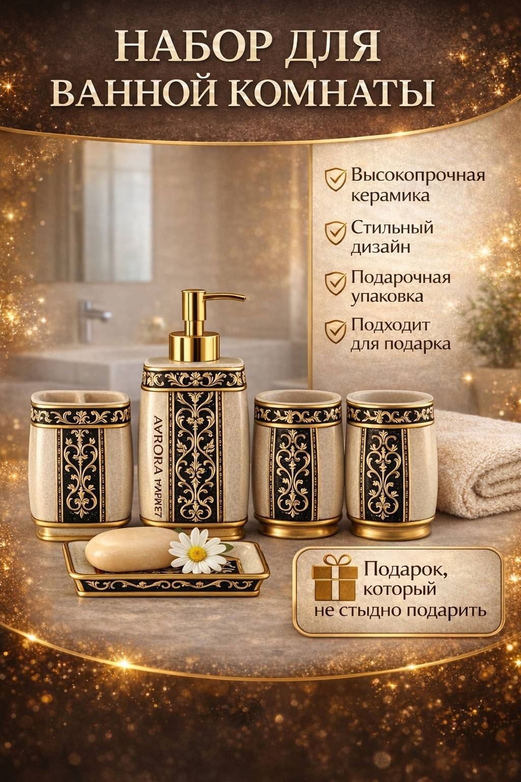 Avrora Market набор аксессуаров Набор для ванной комнаты 5 предметов восточный стиль бежевый