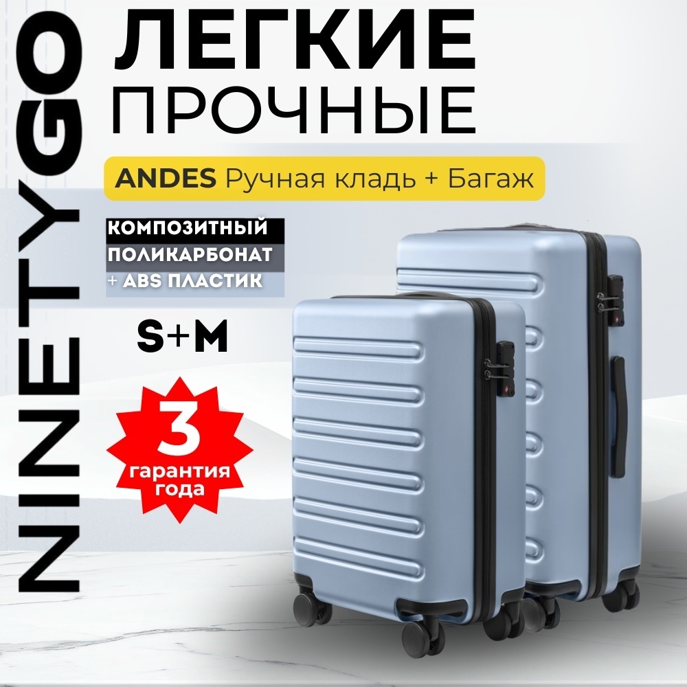 Комплект чемоданов Xiaomi NinetyGo Andes поликарбонат, ABS-пластик 95 л голубой