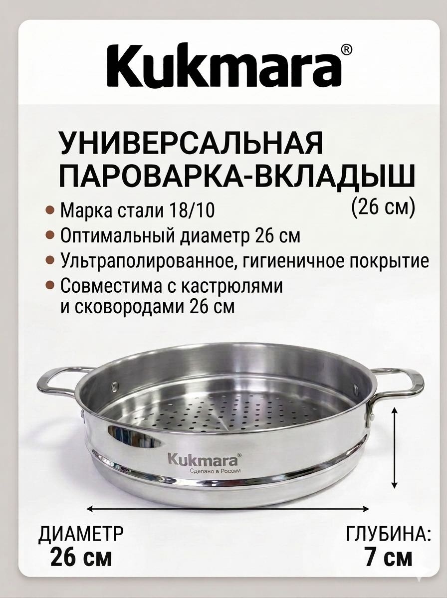 Мантоварка 3 л, Kukmara sts26 нержавеющая сталь, количество ярусов: 1