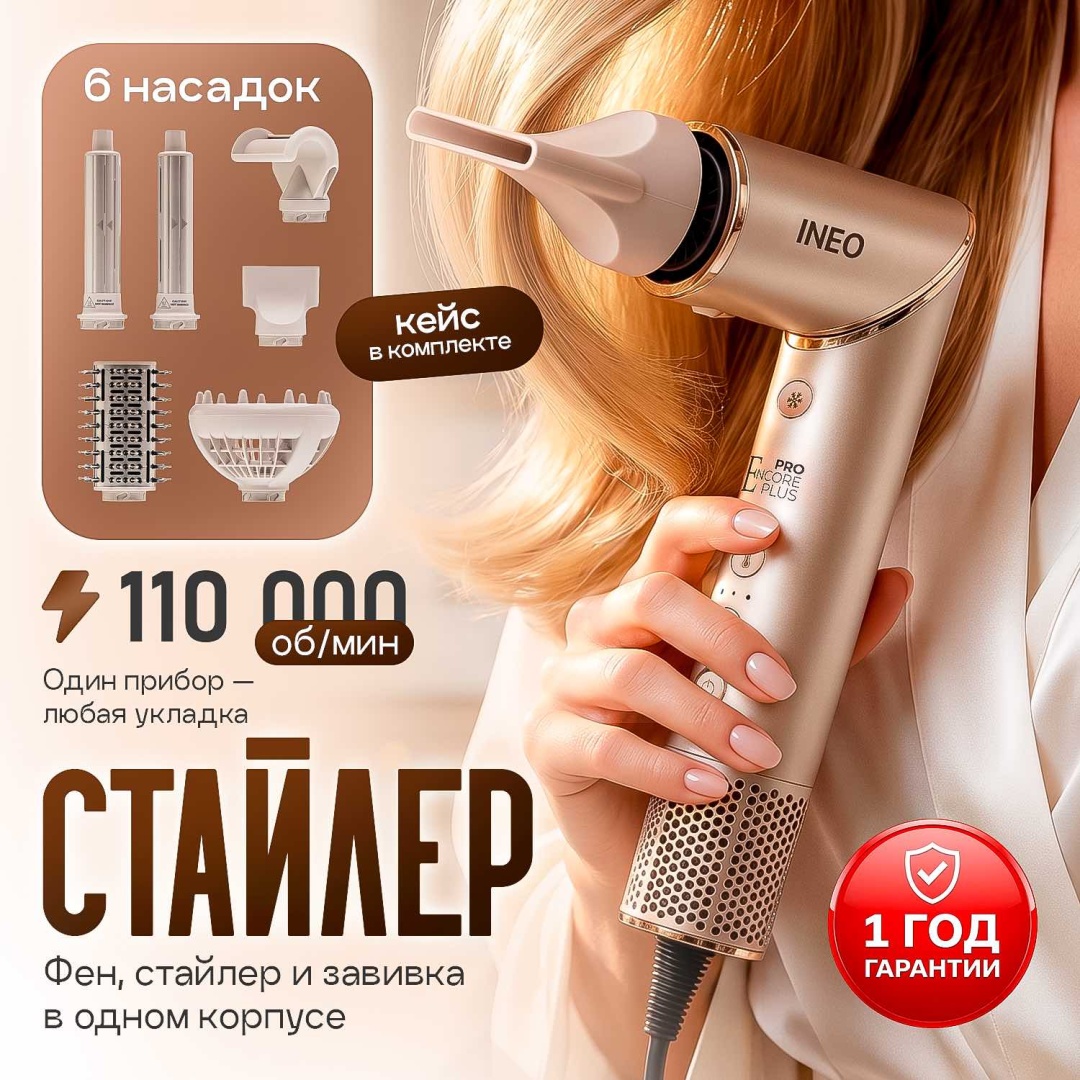 INEO 2333 Encore Pro Plus стайлер золотой