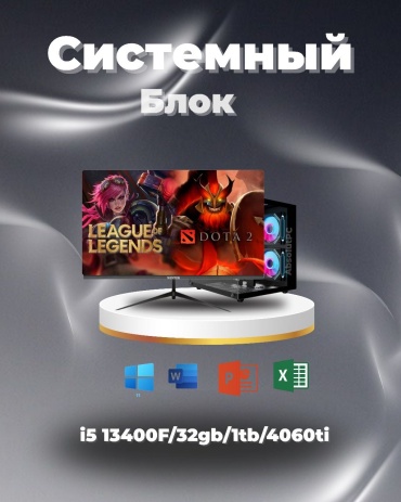 Megamarket i5-13400F / RTX 4060 Ti 8 Гб / 32 Гб / SSD 1000 Гб / Win 11 Pro