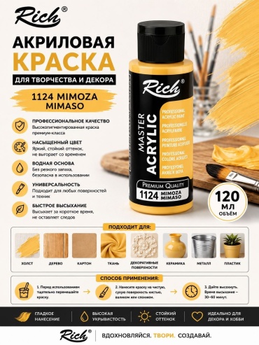 Акриловые Rich 1201124 Mimosa 1 шт 120 мл