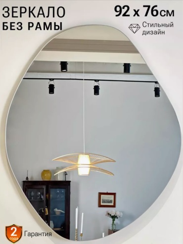 Зеркало настенное 76x92 см