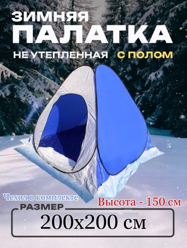 Палатка для рыбалки 3-местная синий