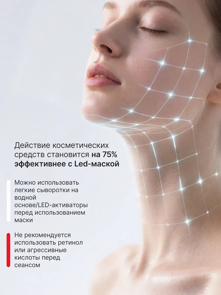 Маска LED инфракрасная 4 цвета — фото 6