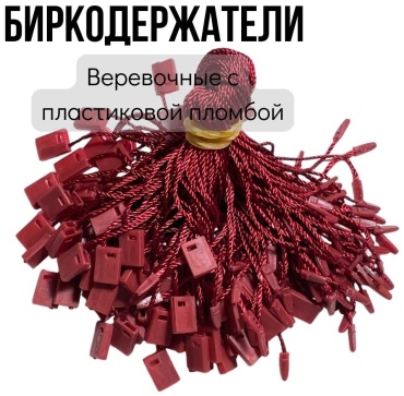 Биркодержатель KavaS 86347623 бордовый