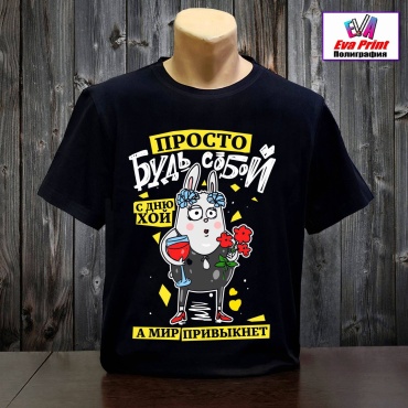 Футболка Eva Print Просто будь собой. черный