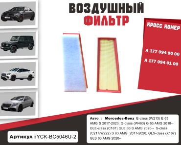 YU CAN воздушный фильтр YCK-BC5046U-2