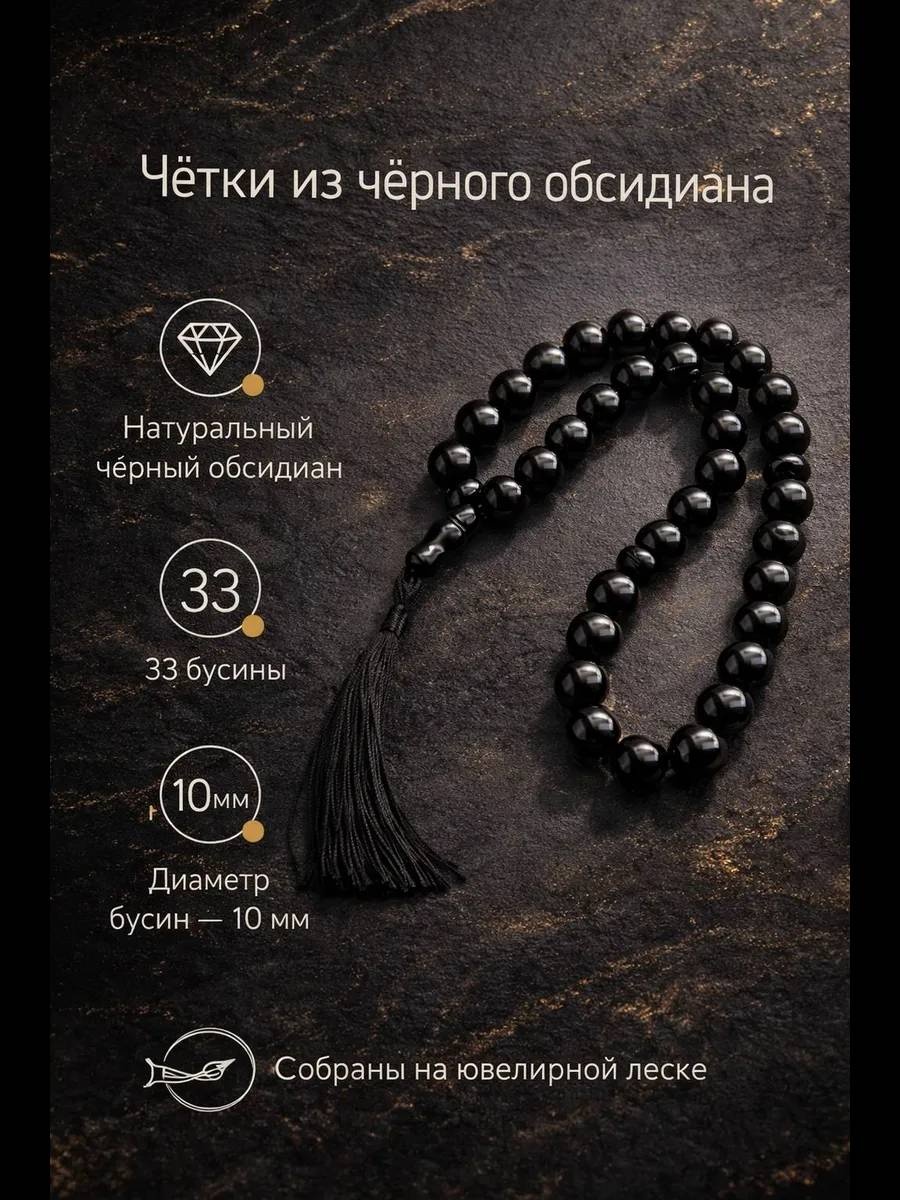 Четки ручные натуральный камень 36 см обсидиан