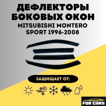FOR CARS 123810 для Mitsubishi Montero Sport 1996-2008