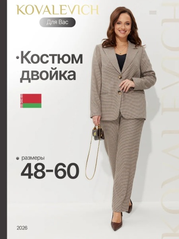 Костюм повседневный мультиколор