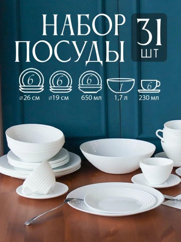 Сервиз на 6 персон LUCCI , предметов: 31, столовый, керамика, стекло, стеклокерамика