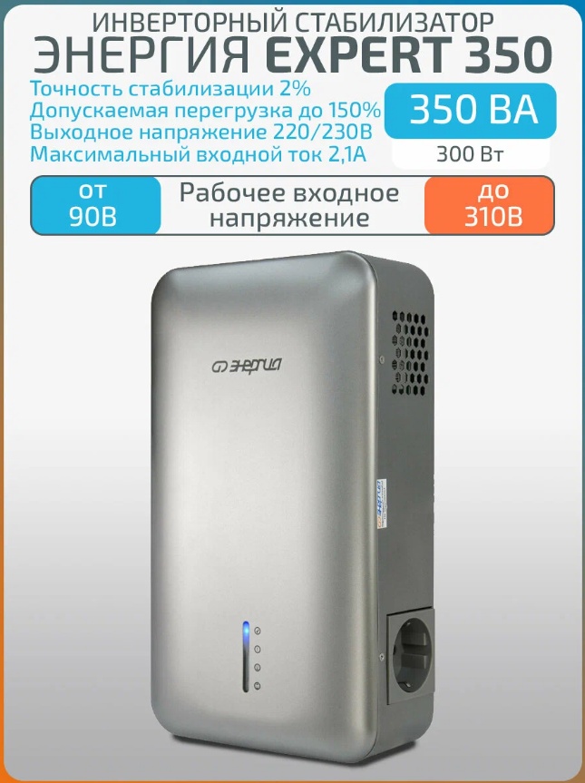 Стабилизатор напряжения Энергия Expert 350 ЭНЕРГИЯ 220В/230В