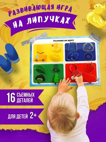 Игровой центр LIMMPO KIDS Развивающие игры на липучках