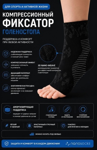 Компрессионный фиксатор голеностопа фиксатор на голеностопный сустав размер M черный