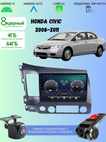 DELUXEAUTO DK9 Honda Civic 2008-2011 4Gb+64Gb/4G SIM/8ядерный/камера/регистратор в штатное место Honda