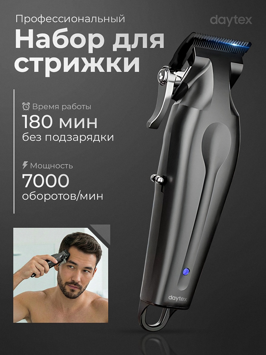 Daytex машинка для стрижки BlackLine черный, серый
