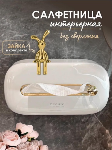 Салфетница Современный минимализм, ABS-пластик