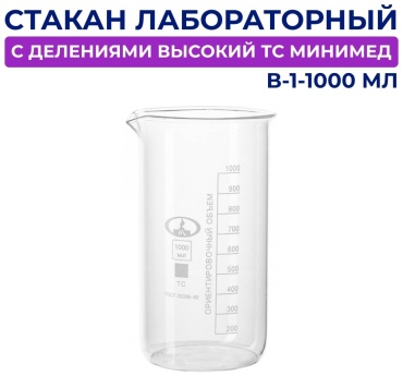 Минимед мерный стакан 1 л, жаропрочное стекло