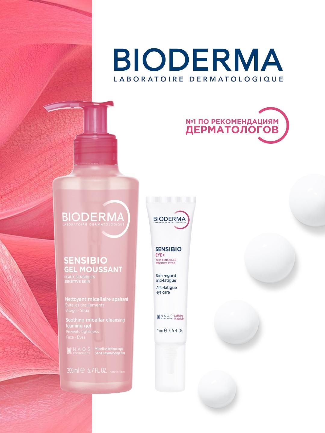 Bioderma Sensibio Eye, Sensibio Moussant набор по уходу за лицом унисекс